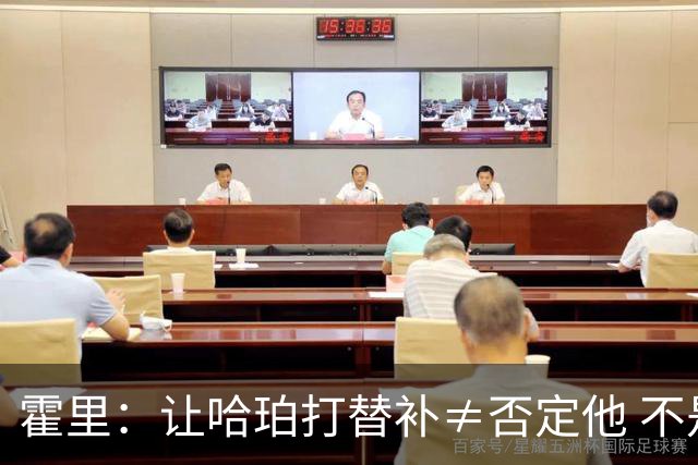 霍里：让哈珀打替补≠否定他 不是说他不是超巨&他正在路上！